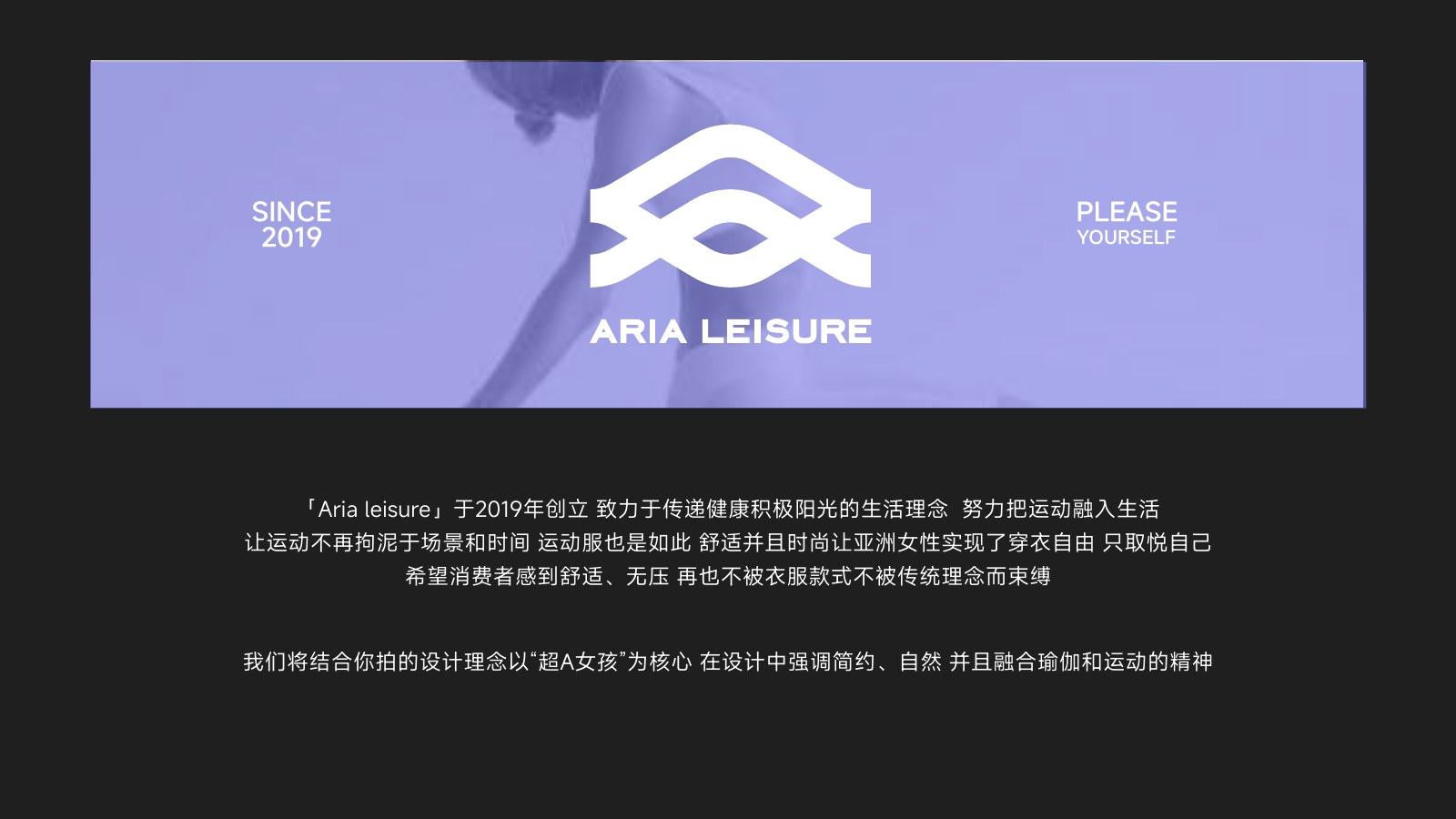 ARIA LEISURE 项目品牌定义完整页面