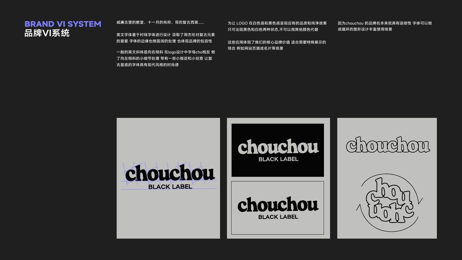 CHOUCHOU 品牌视觉系统完整页面