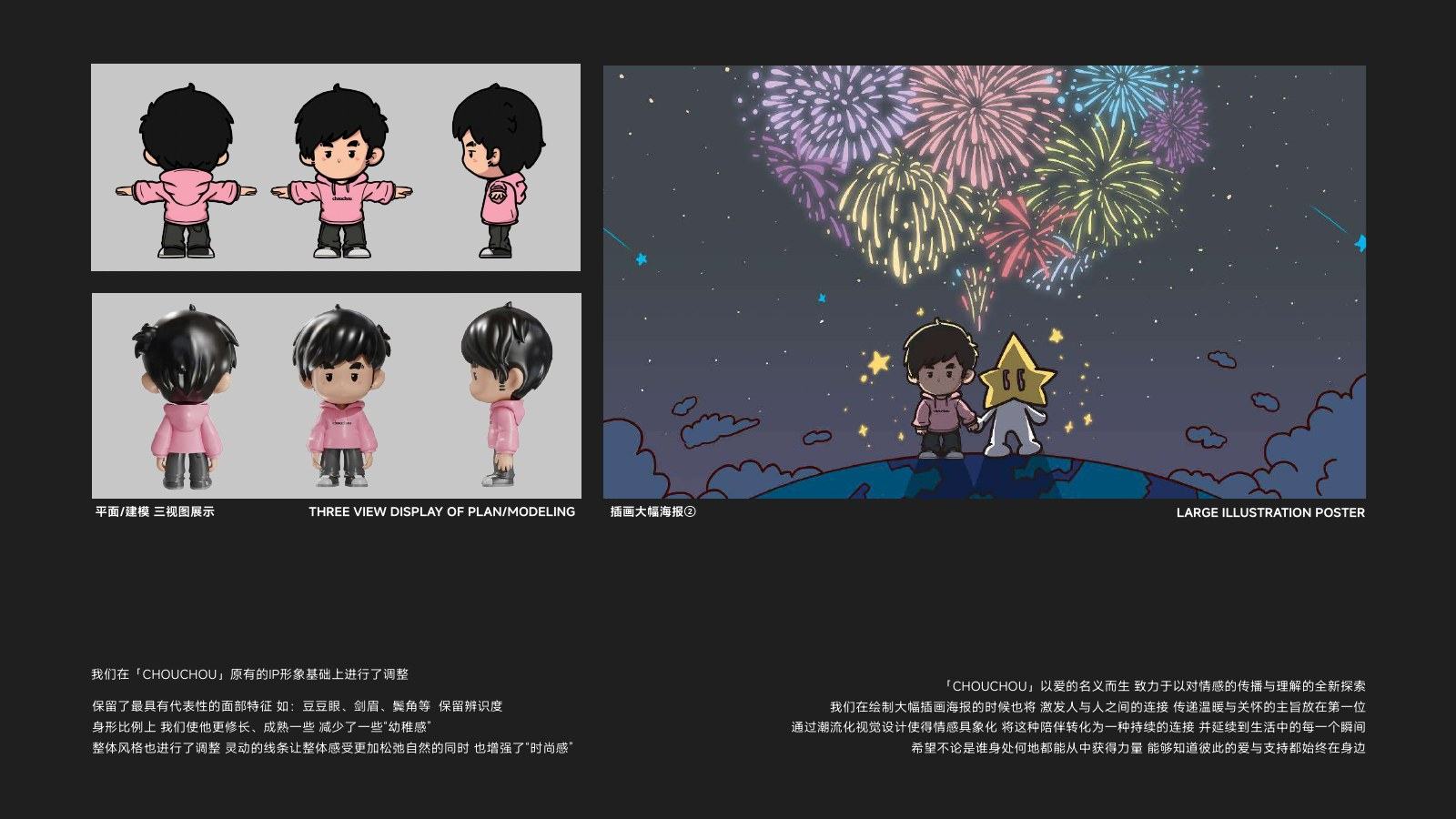 CHOUCHOU 角色设定与主题插画完整页面