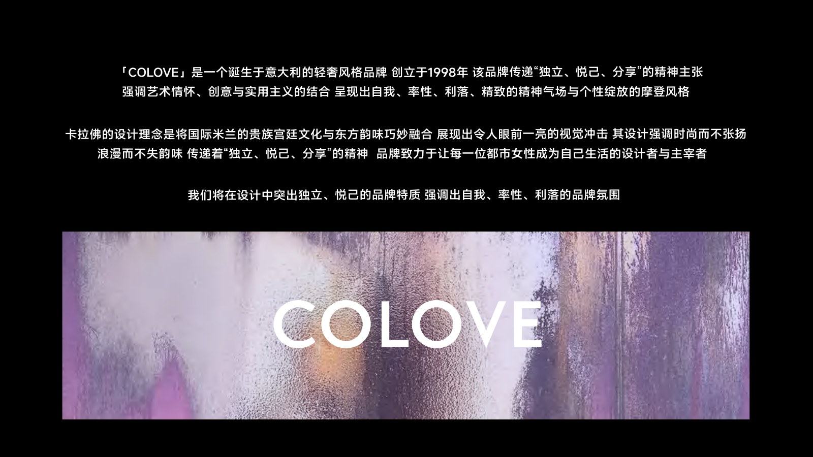 COLOVE 项目品牌定义完整页面