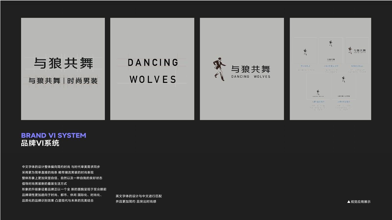 与狼共舞品牌视觉系统完整页面