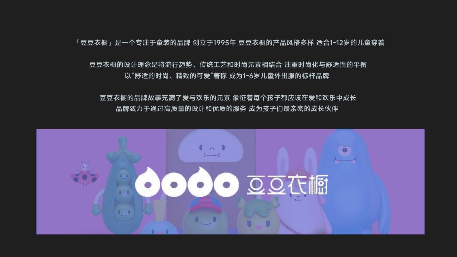 DODO WARDROBE 项目品牌定义完整页面