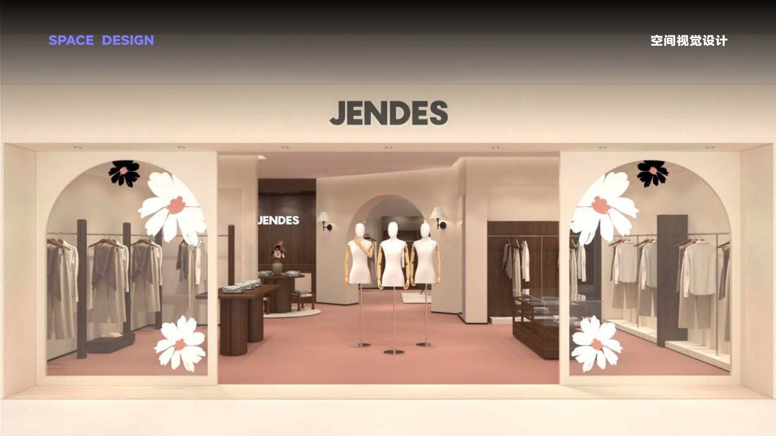 JENDES 零售空间主视觉完整页面