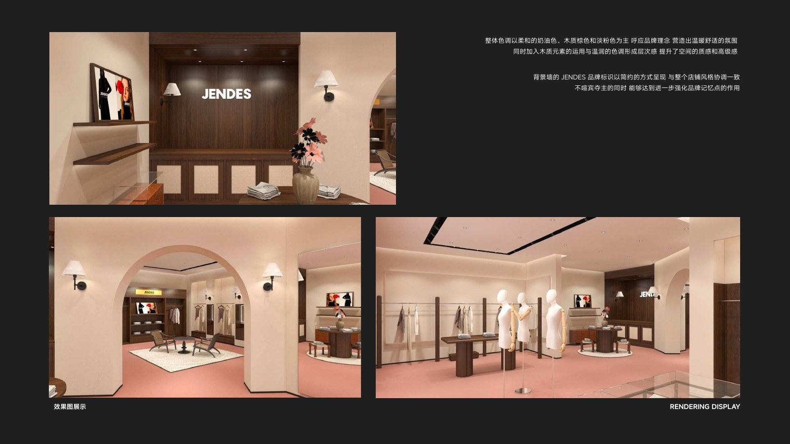 JENDES 项目零售空间完整页面