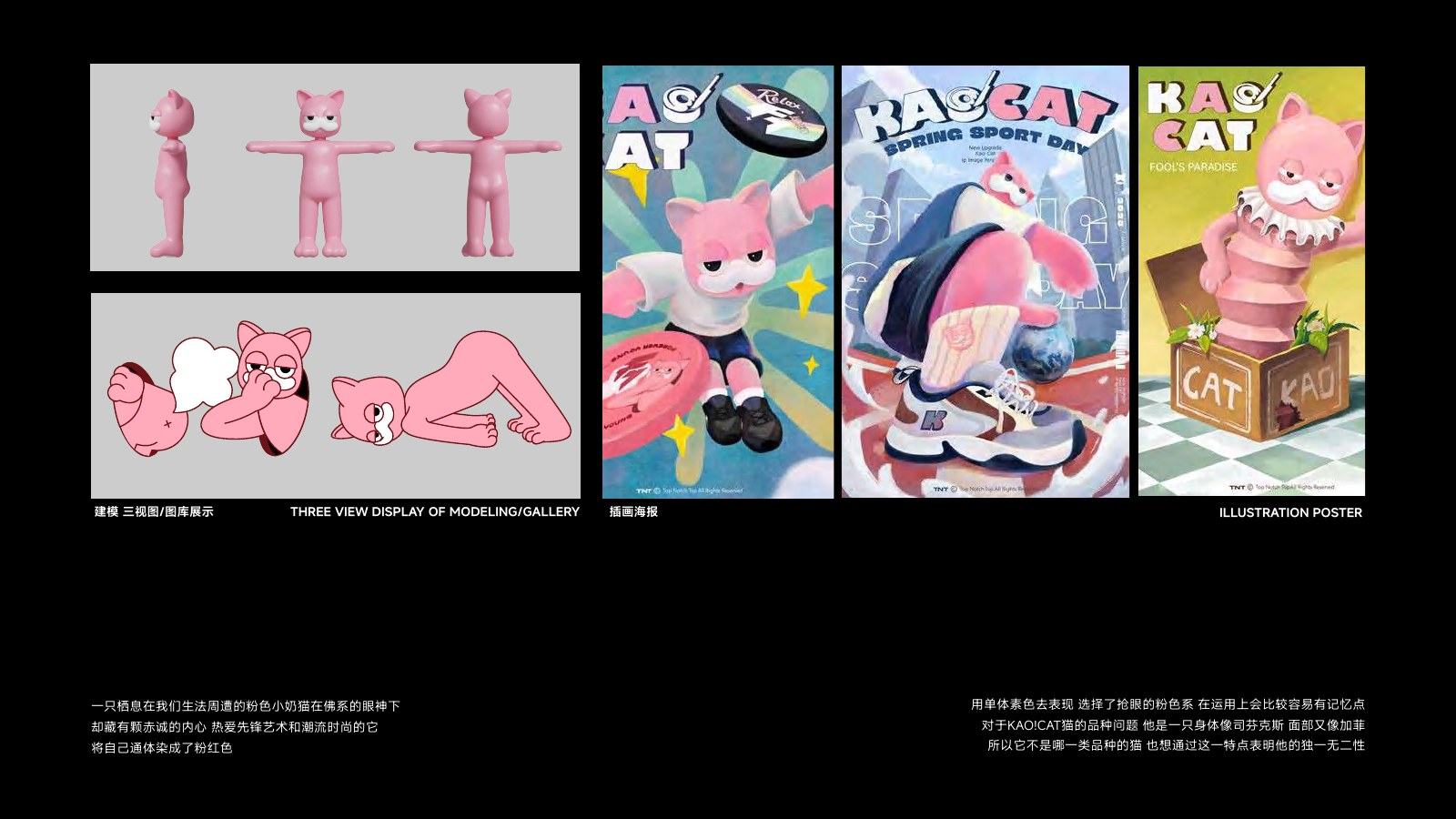 KAOCAT 项目角色与产品完整页面