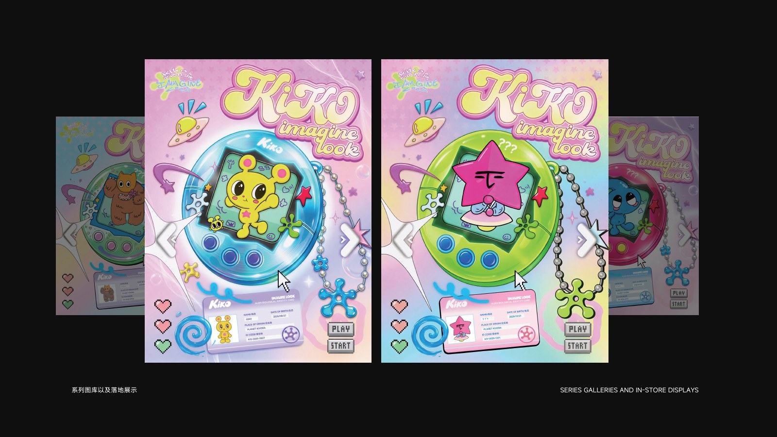 KIKO 收藏玩具完整页面