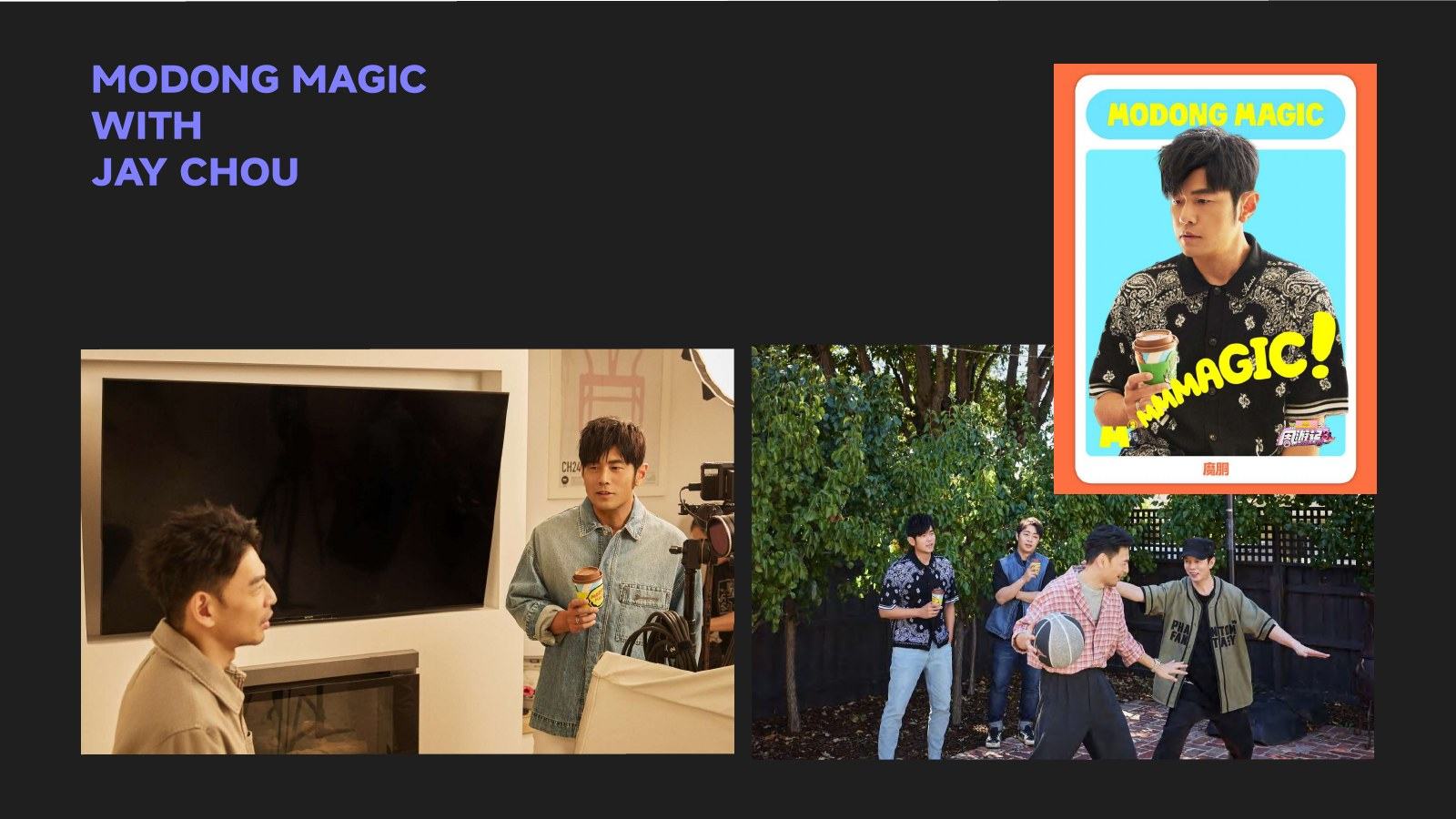 MODONG MAGIC 品牌合作完整页面