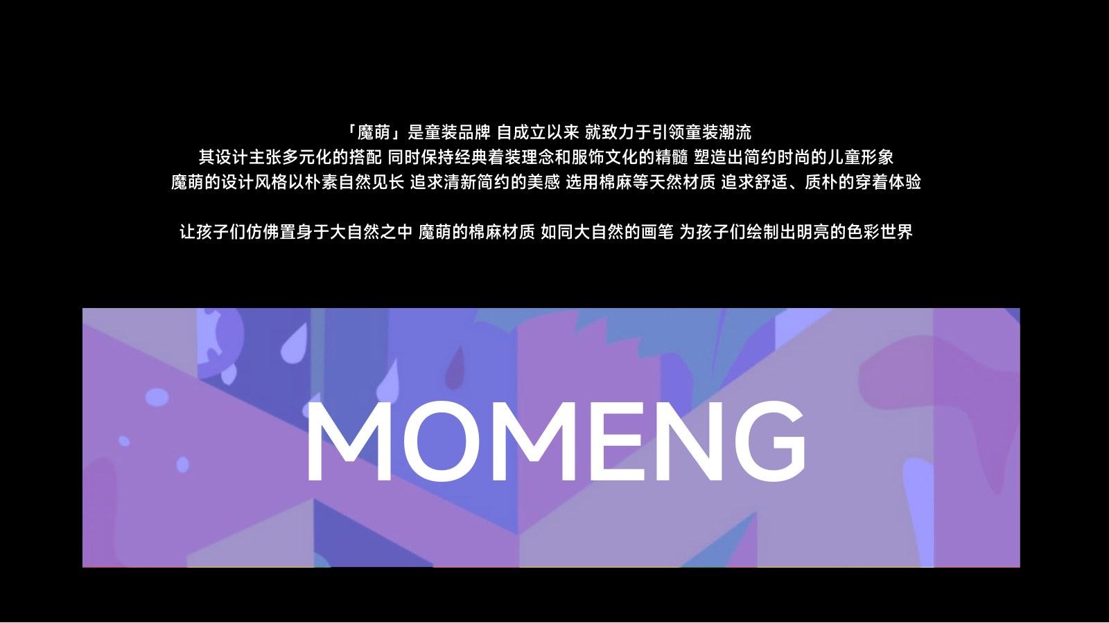 MOMENG 项目品牌定义完整页面