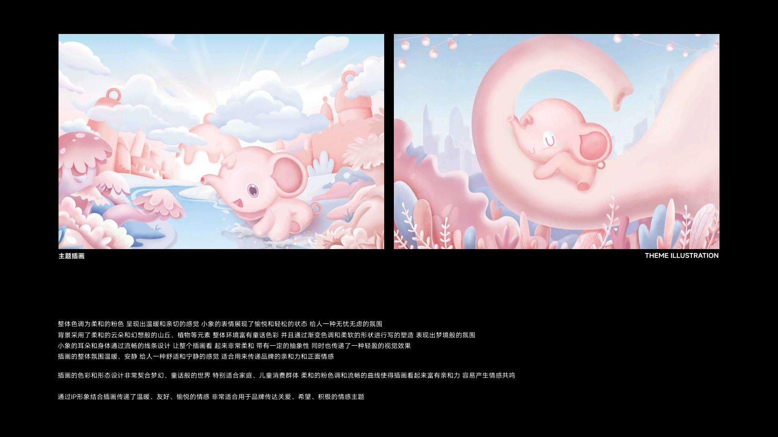 红色小象主题插画完整页面