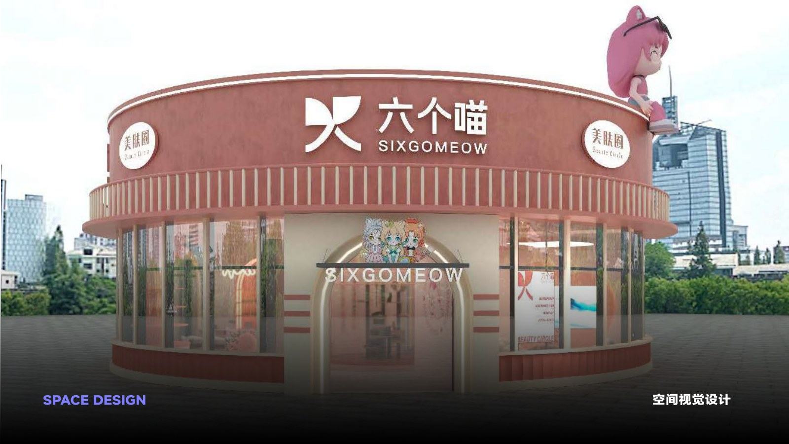 六个喵空间主视觉完整页面