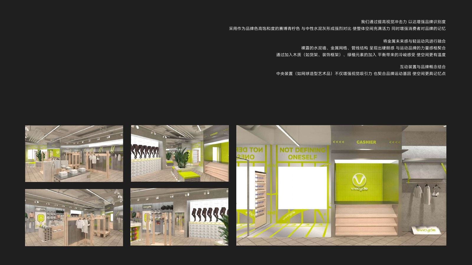 VIVICYCLE 项目零售空间完整页面